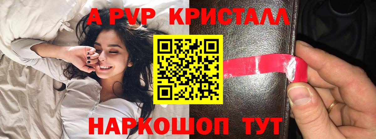 Дедовск  A-PVP кристаллы  Вход с VPN  A PVP СК  A PVP VHQ 