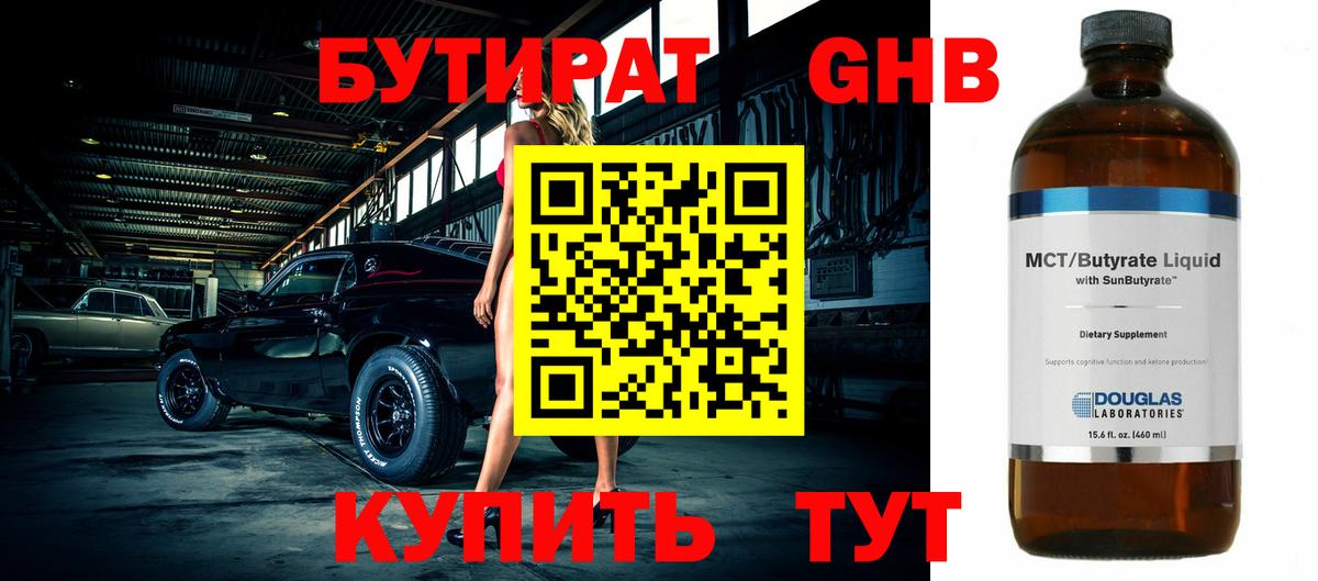 Дедовск  БУТИРАТ бутик  Вход с VPN 