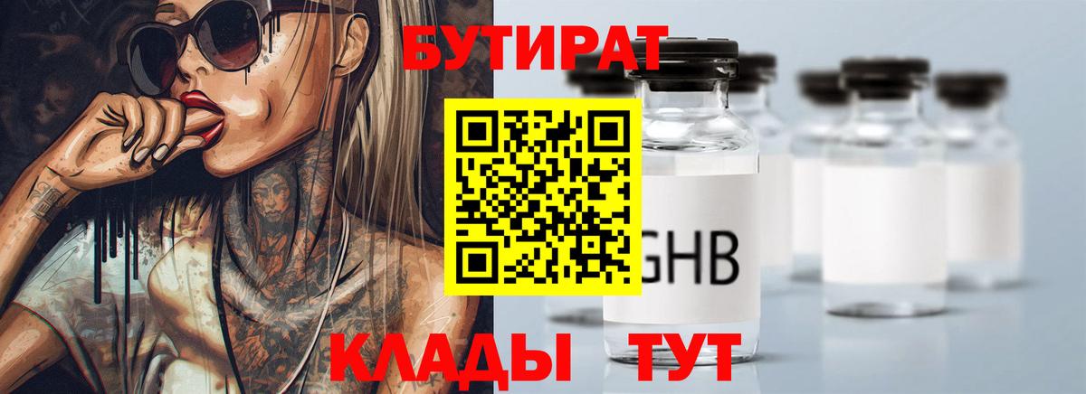 Бутират бутандиол Дедовск