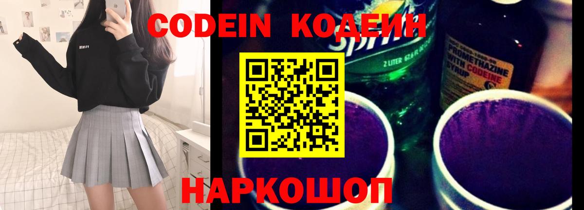 Codein Purple Drank  Кодеиновый сироп Lean Purple Drank  Вход с VPN  Дедовск 