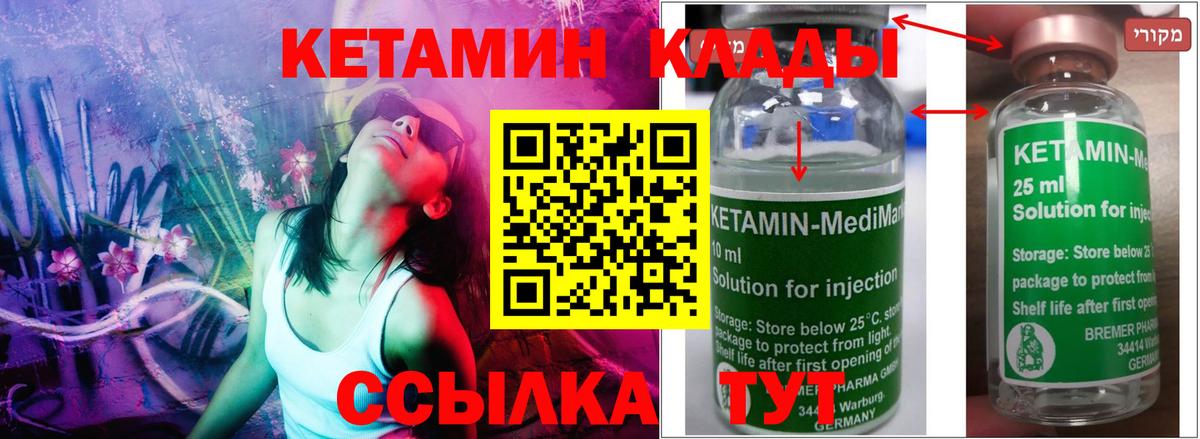 КЕТАМИН ketamine Дедовск