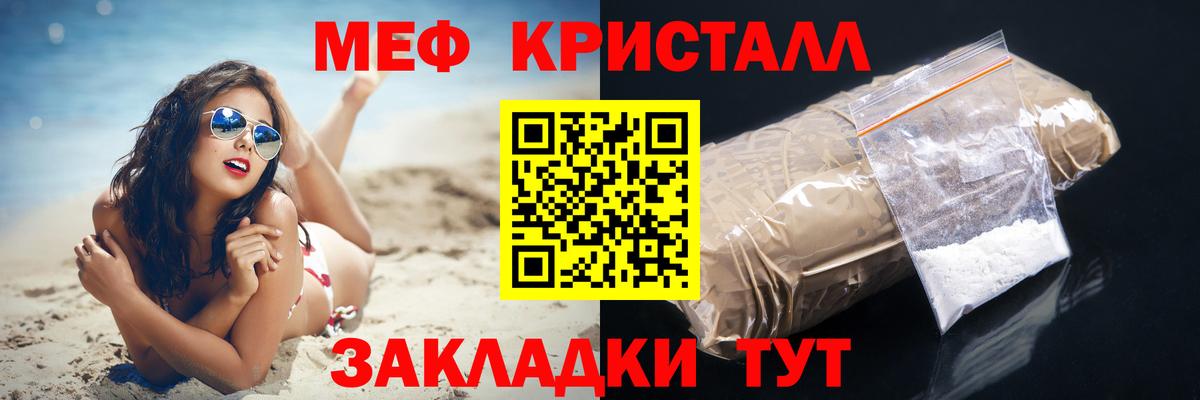 МЕФ кристаллы  Вход с VPN  МЯУ-МЯУ  Дедовск  МЯУ-МЯУ VHQ 