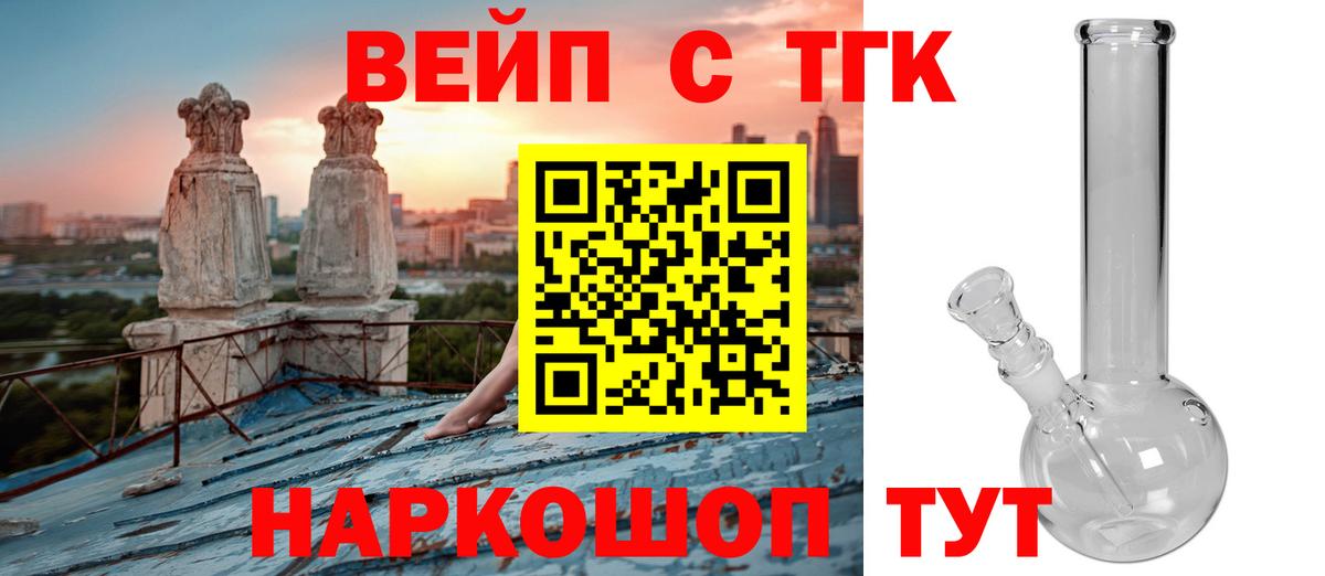 ТГК вейп с тгк  Вход с VPN  Дедовск  Дистиллят ТГК Wax 